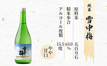 画像をギャラリービューアに読み込む, 純米・吟醸3銘柄飲み比べセット 720ml×3本（かたふね・雪中梅・吟田川）
