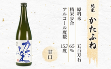 画像をギャラリービューアに読み込む, 純米・吟醸3銘柄飲み比べセット 720ml×3本（かたふね・雪中梅・吟田川）
