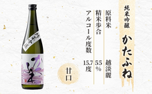 画像をギャラリービューアに読み込む, 純米・吟醸3銘柄飲み比べセット 720ml×3本（かたふね・吟田川・有りがたし）
