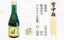 画像をギャラリービューアに読み込む, 上越地酒6銘柄セット 300ml×6本（越路乃紅梅・雪中梅・越後おやじ・かたふね・のうたか・吟田川）
