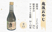 画像をギャラリービューアに読み込む, 上越の地酒6銘柄×2本飲み比べセット 300ml×12本（越路乃紅梅・雪中梅・越後おやじ・かたふね・のうたか・吟田川）
