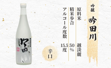 画像をギャラリービューアに読み込む, 純米・吟醸3銘柄飲み比べセット 720ml×3本（かたふね・妙高山・吟田川）
